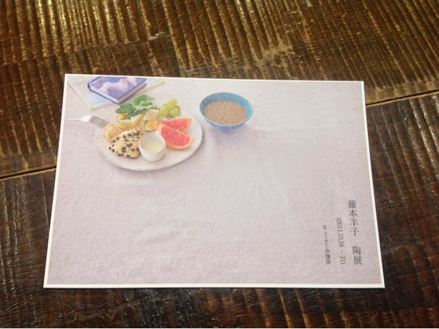 藤本羊子 陶展