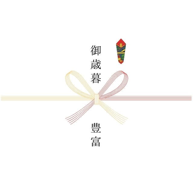 【熨斗】御歳暮