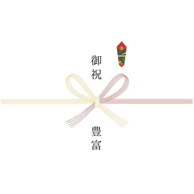【熨斗】御祝