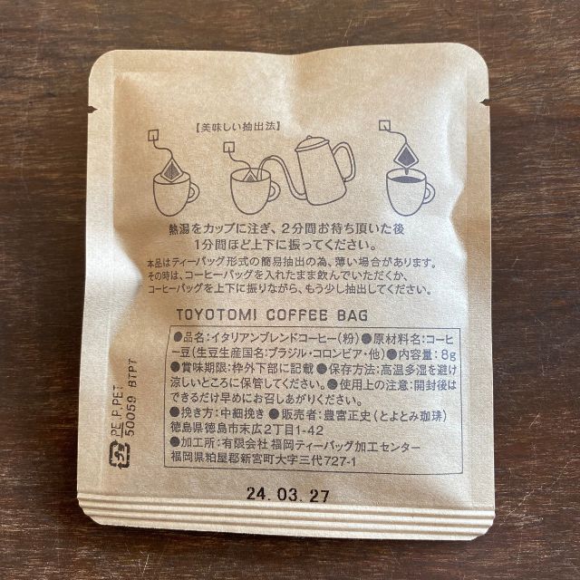 コーヒーバッグ （イタリアンブレンド）10pcs入