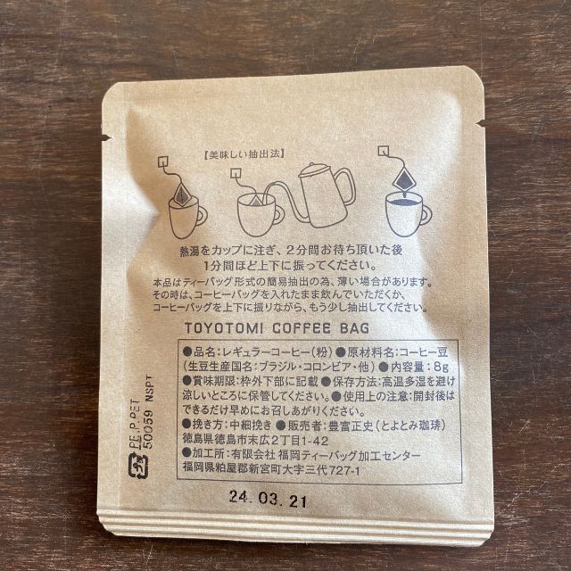 コーヒーバッグ （とよとみブレンド）10pcs入