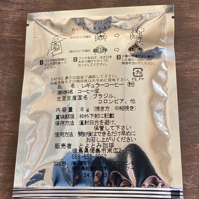 ドリップバッグ （イタリアンブレンド）1パック
